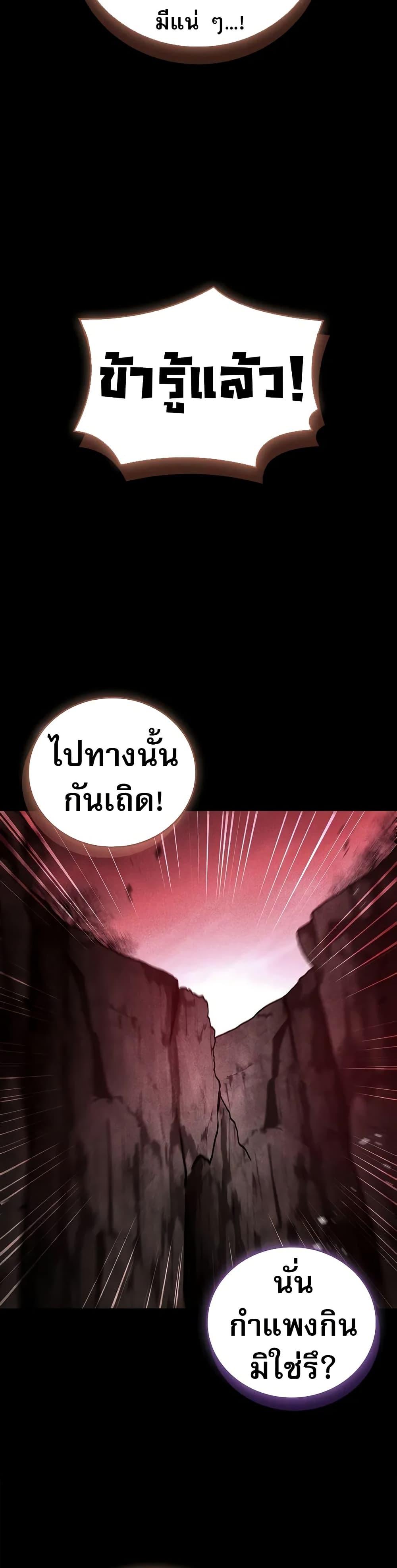 Reincarnated Escort Warrior ตอนที่ 68 หน้า 42