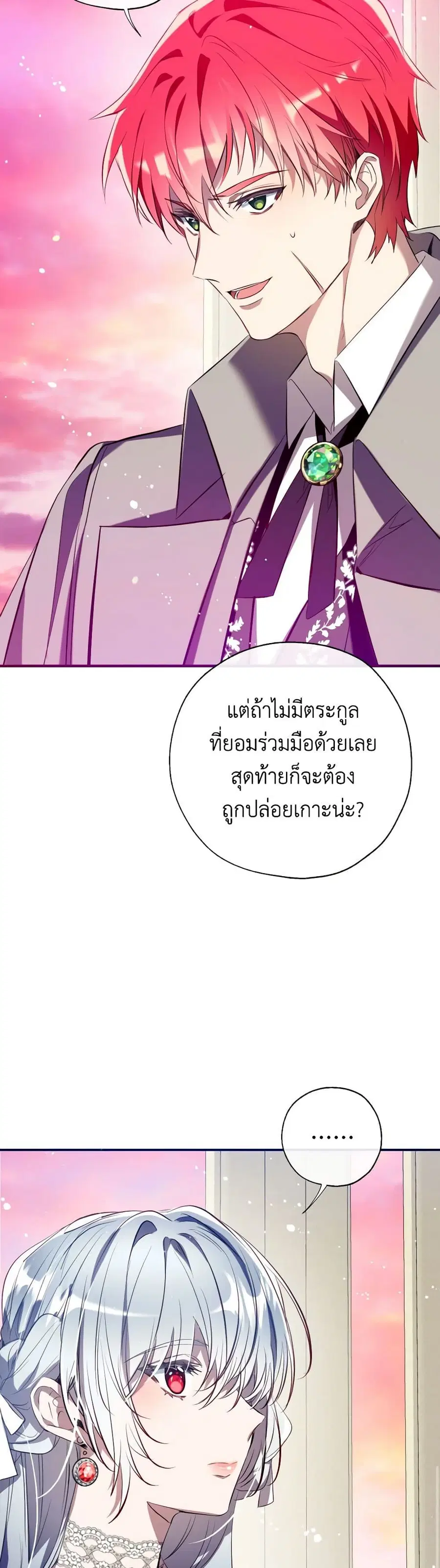 Can We Become a Family? ตอนที่ 118 หน้า 13