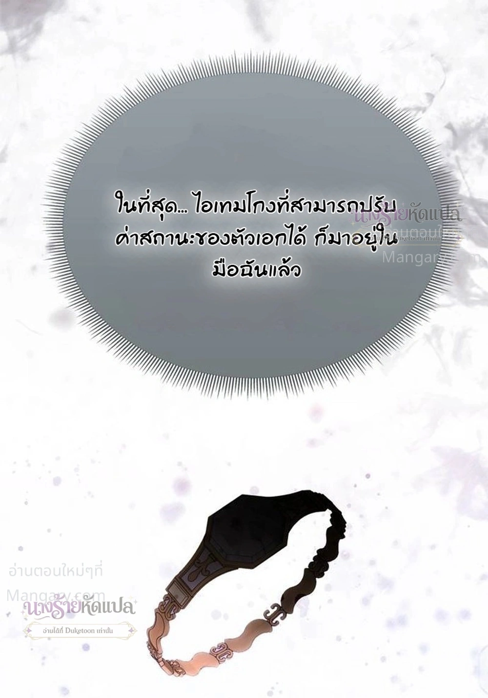 One Husband is Enough – เกมรักจับสามี ตอนที่ 114 หน้า 16
