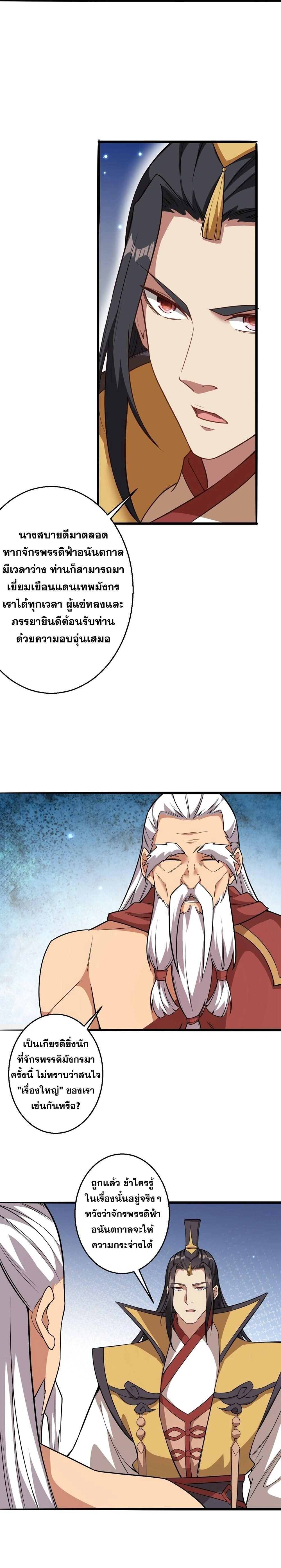 Against the Gods ตอนที่ 633 หน้า 7