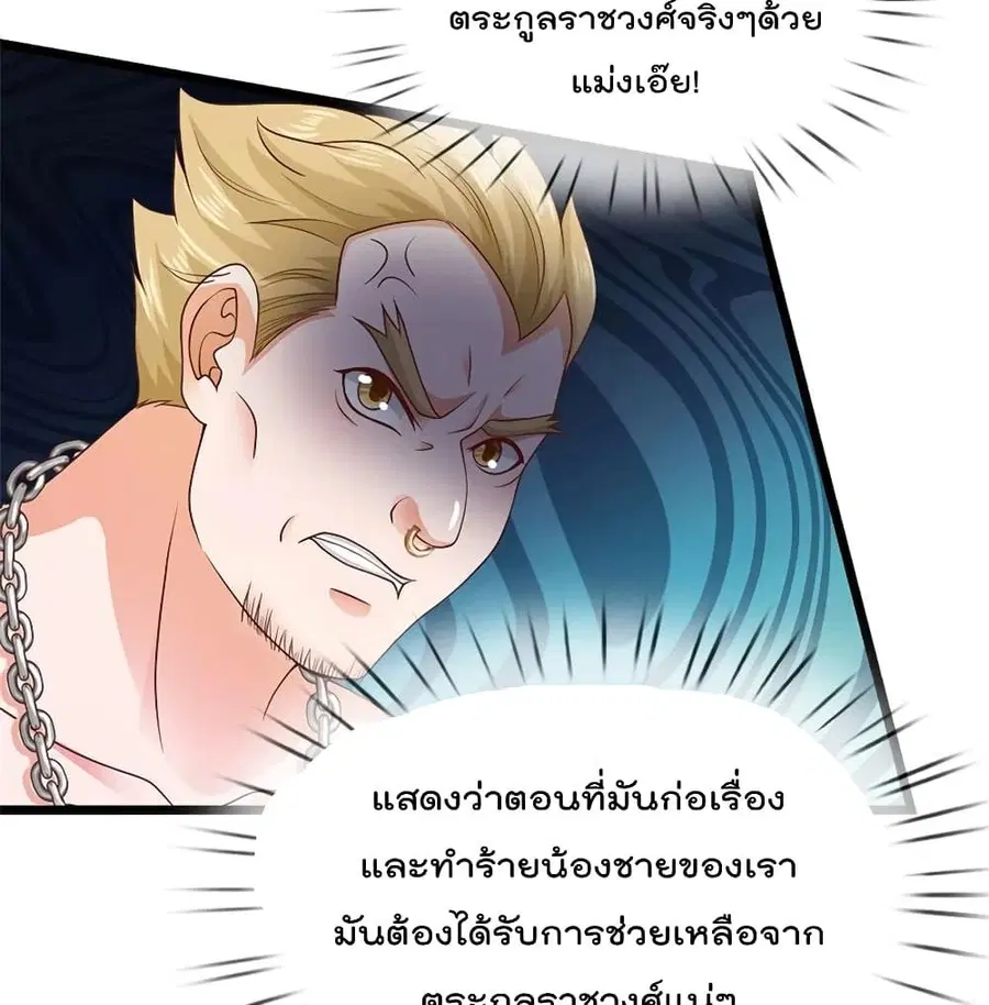 I’m the Great Immortal ตอนที่ 263 หน้า 45