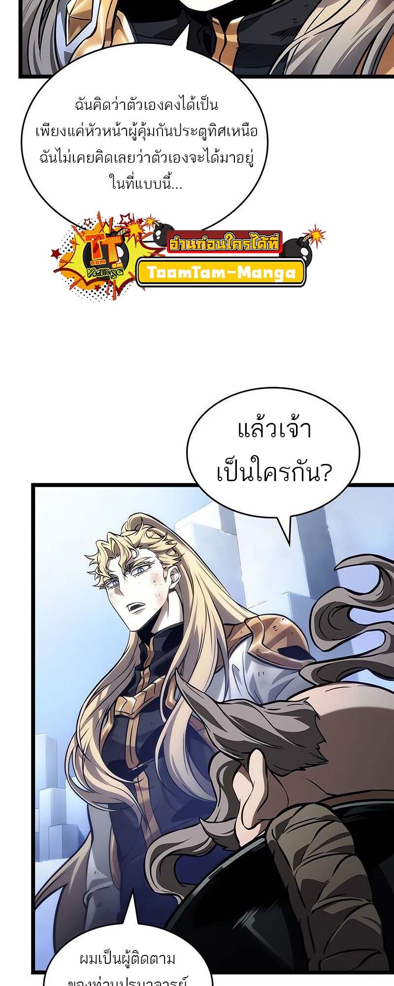 The World After the end โลกหลังการล่มสลาย ตอนที่ 155 หน้า 29
