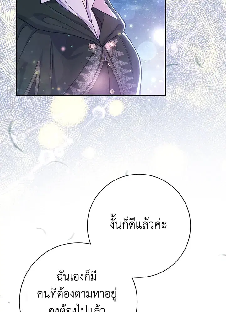 The Villain’s Match Is Too Perfect – คู่ดูตัวของนางร้ายเพอร์เฟกต์เกินไป ตอนที่ 57 หน้า 13
