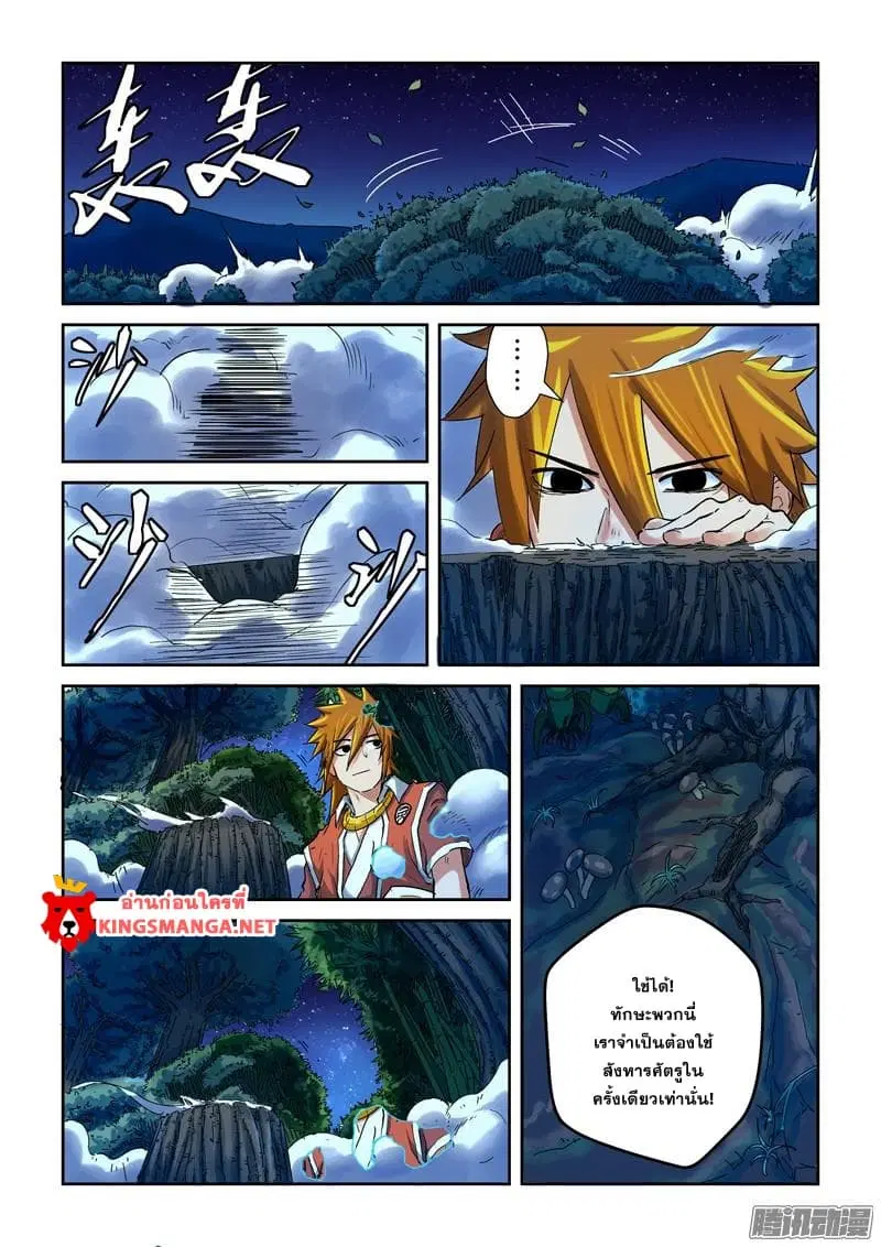 Tales of Demons and Gods ตอนที่ 86 หน้า 7