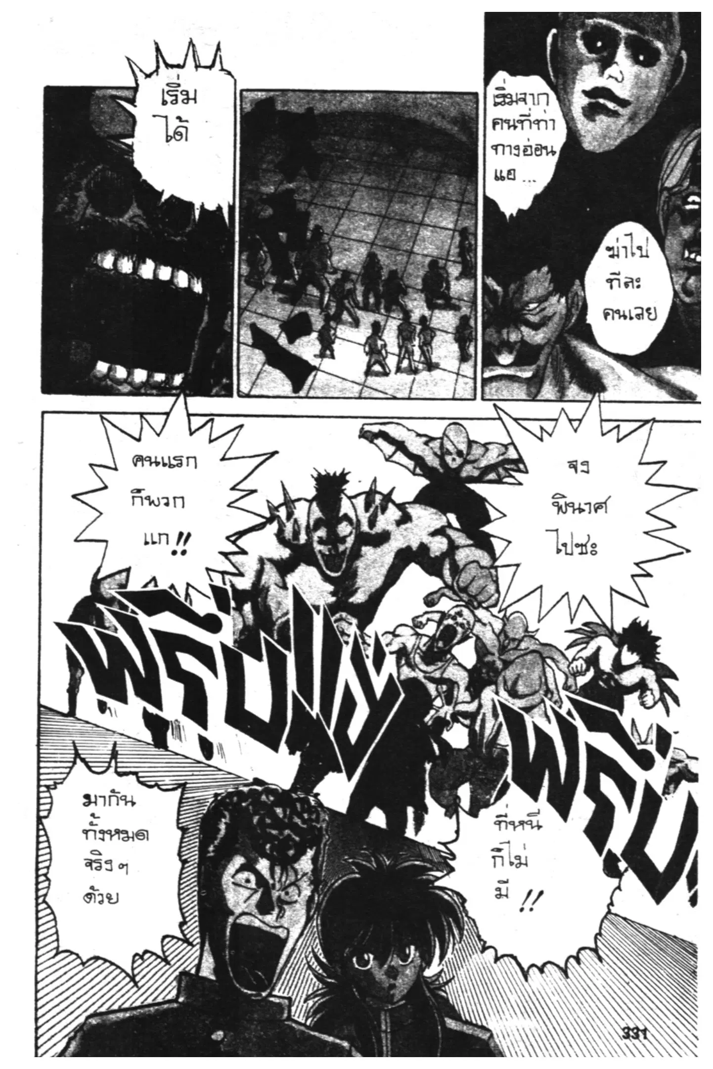 Yu Yu Hakusho ตอนที่ 50 หน้า 12