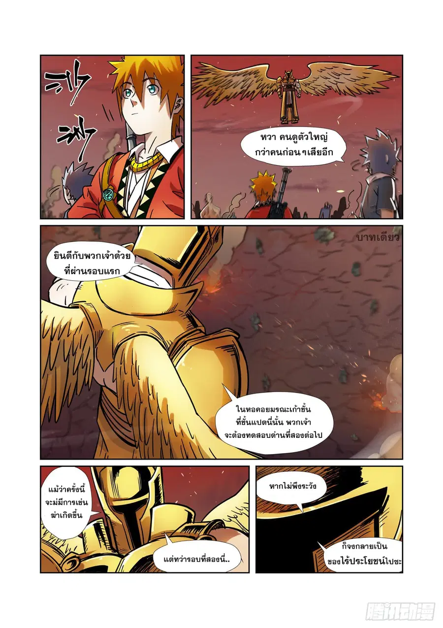 Tales of Demons and Gods ตอนที่ 275 หน้า 17
