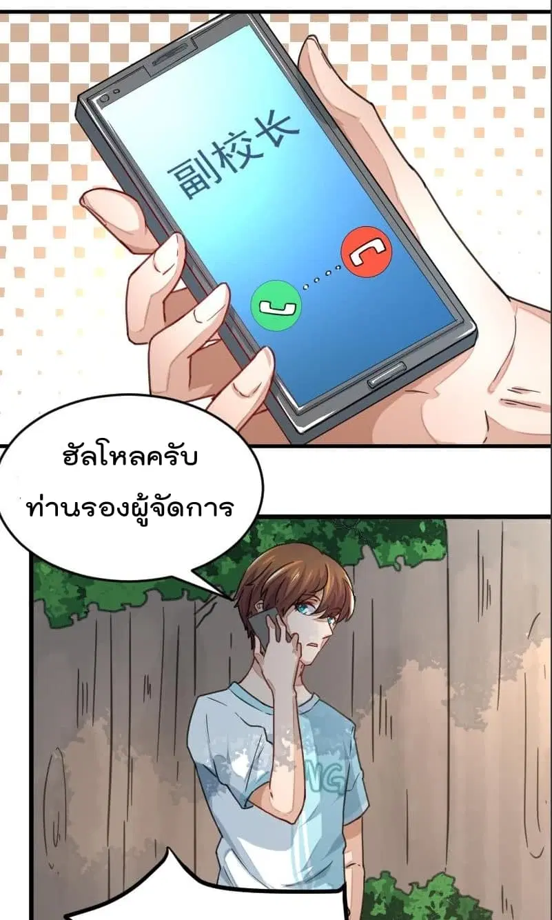 Master Cultivation Return ตอนที่ 1 หน้า 15