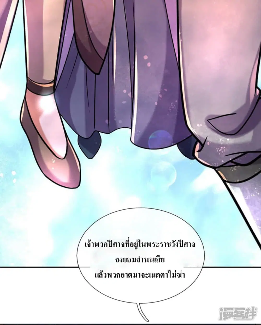 Ultimate Demon King System ตอนที่ 1 หน้า 29