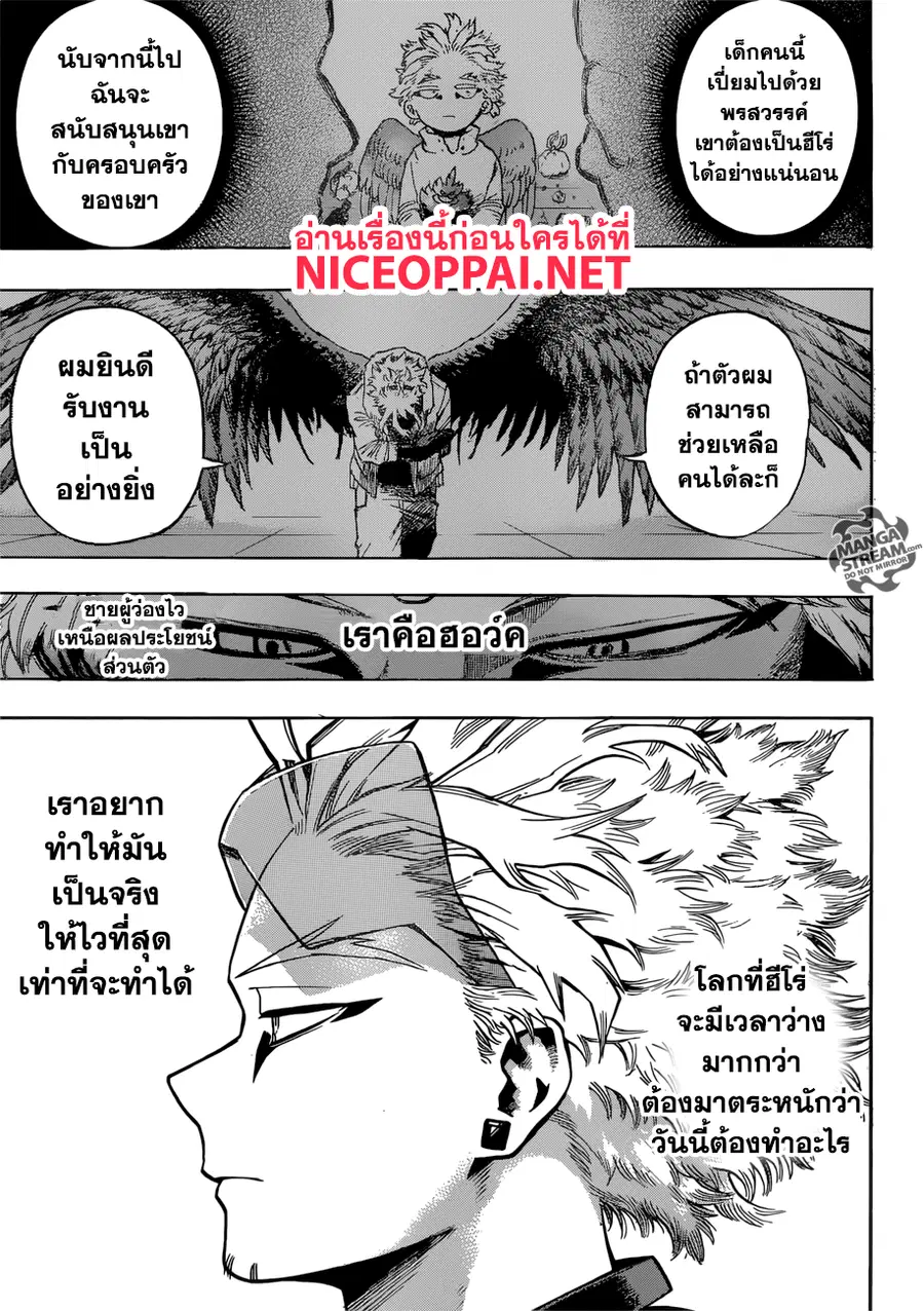 My Hero Academia ตอนที่ 192 หน้า 7