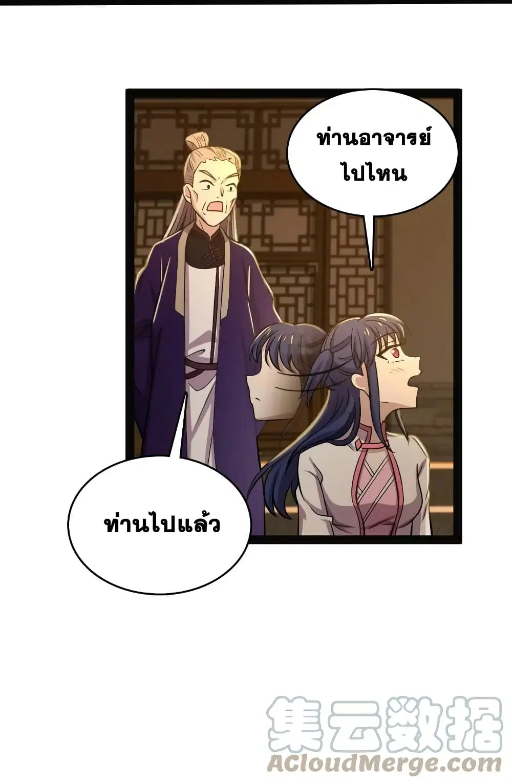 The Martial Emperor’s Life After Seclusion ตอนที่ 162 หน้า 29