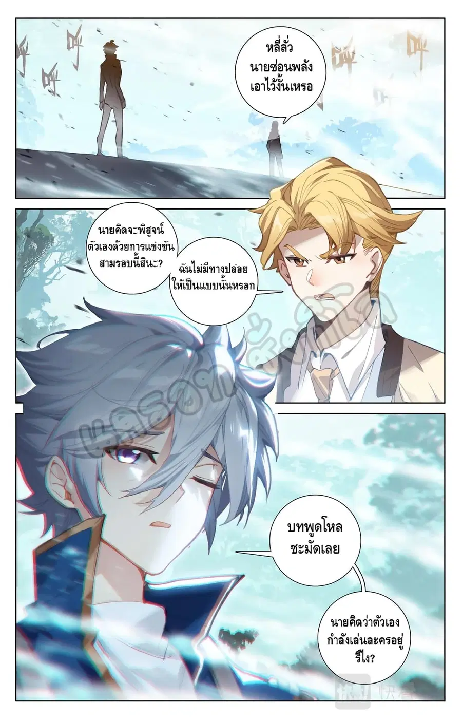 Absolute Resonance ตอนที่ 12.2 หน้า 9