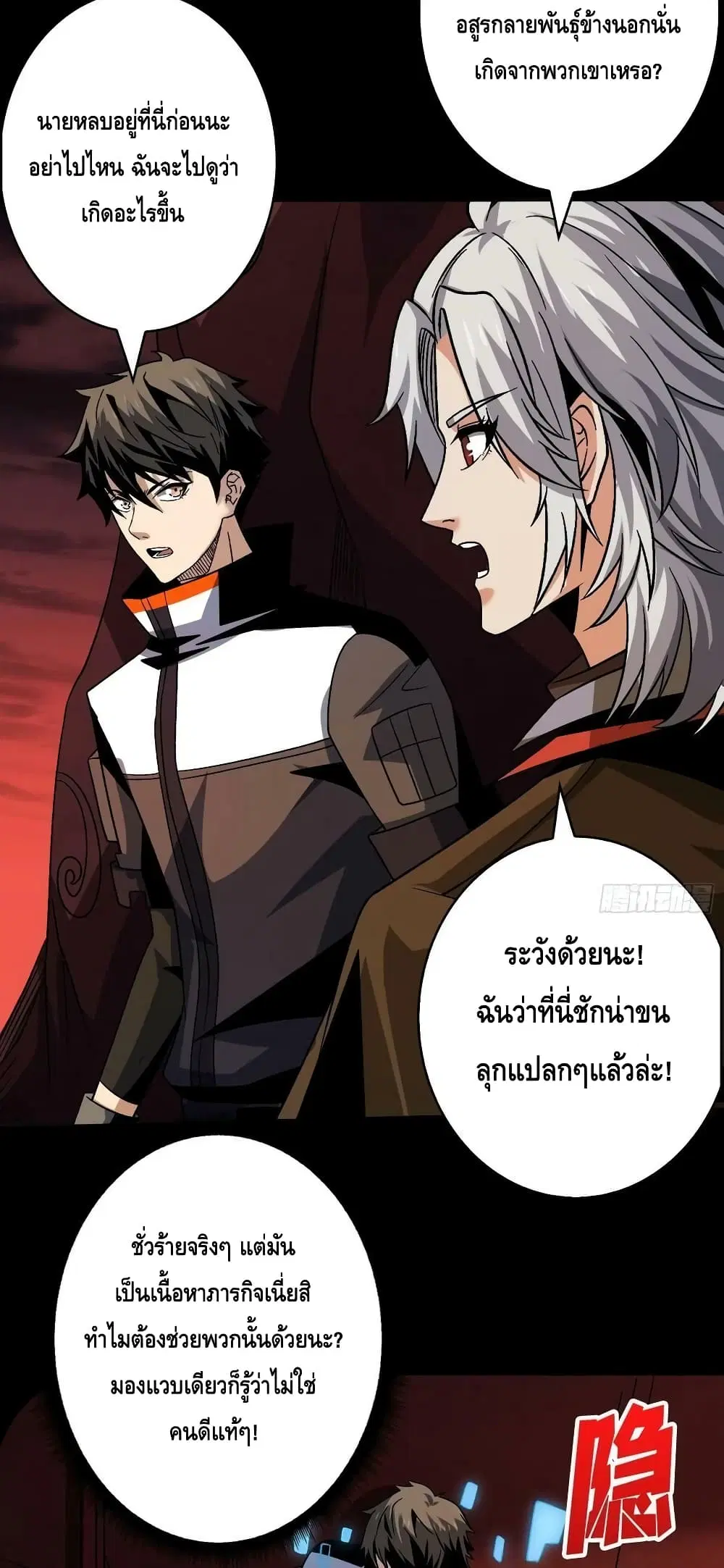 King Account at the Start ตอนที่ 220 หน้า 36