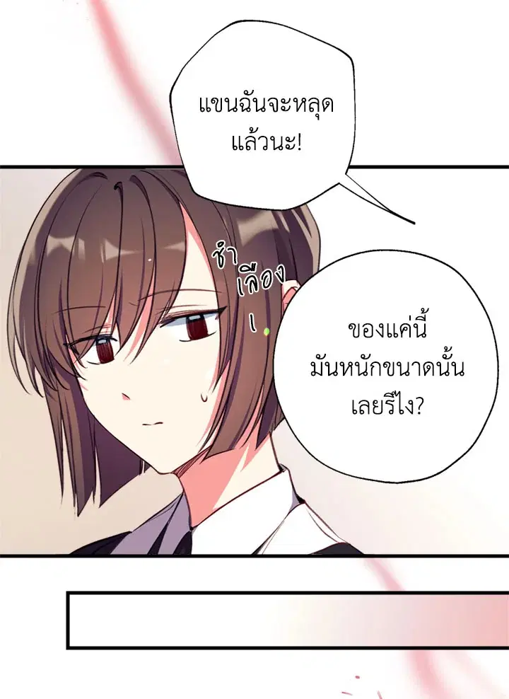 Can We Become a Family? ตอนที่ 14 หน้า 13