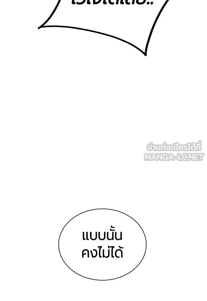 Jungle Juice ตอนที่ 160 หน้า 100