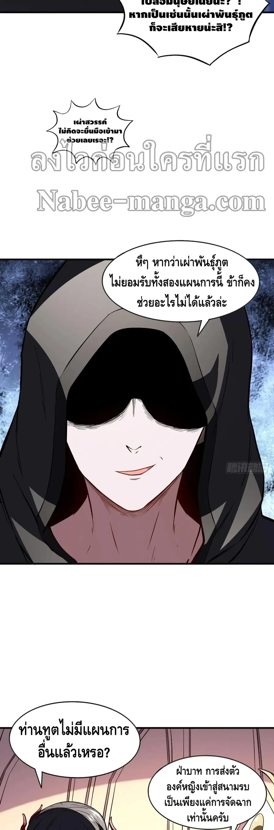High Energy Strikes ตอนที่ 110 หน้า 8