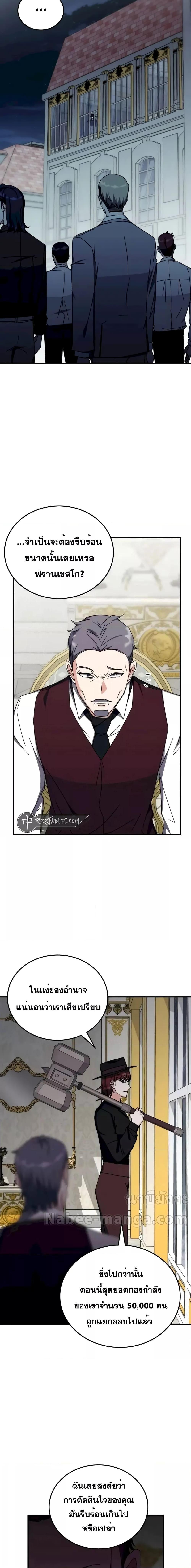 Transcension Academy สถาบันกวดวิชาสำหรับผู้เป็นเลิศ ตอนที่ 107 หน้า 3