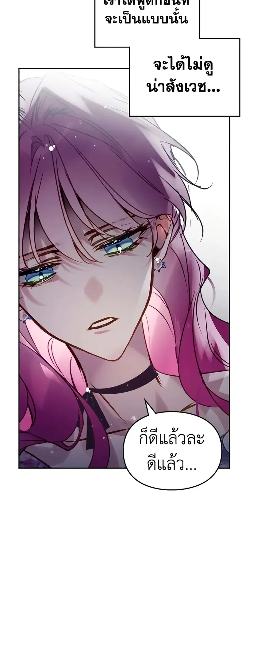 Death Is The Only Ending For The Villainess ตอนที่ 148 หน้า 16