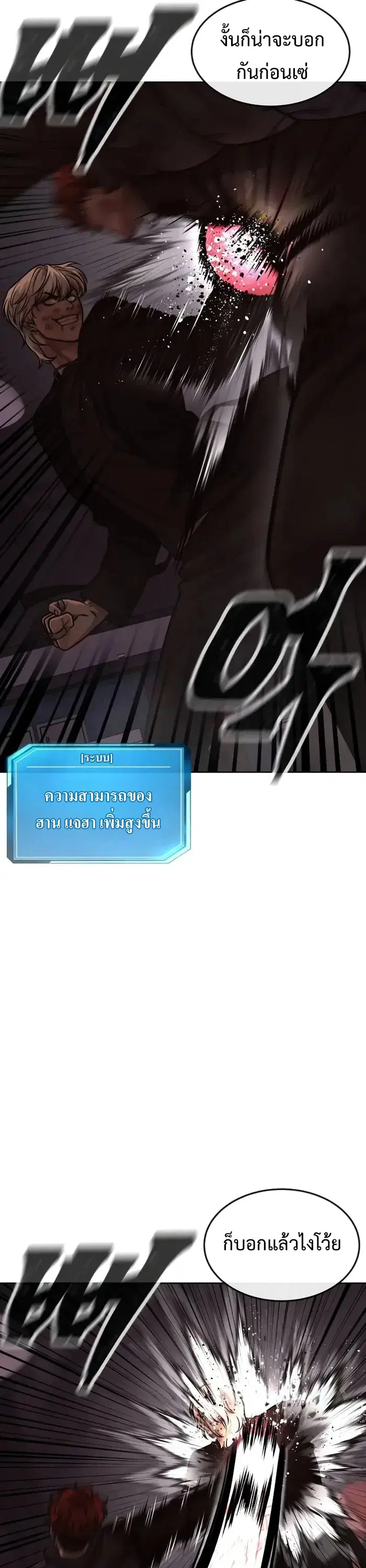 Quest Supremacy ตอนที่ 132 หน้า 5
