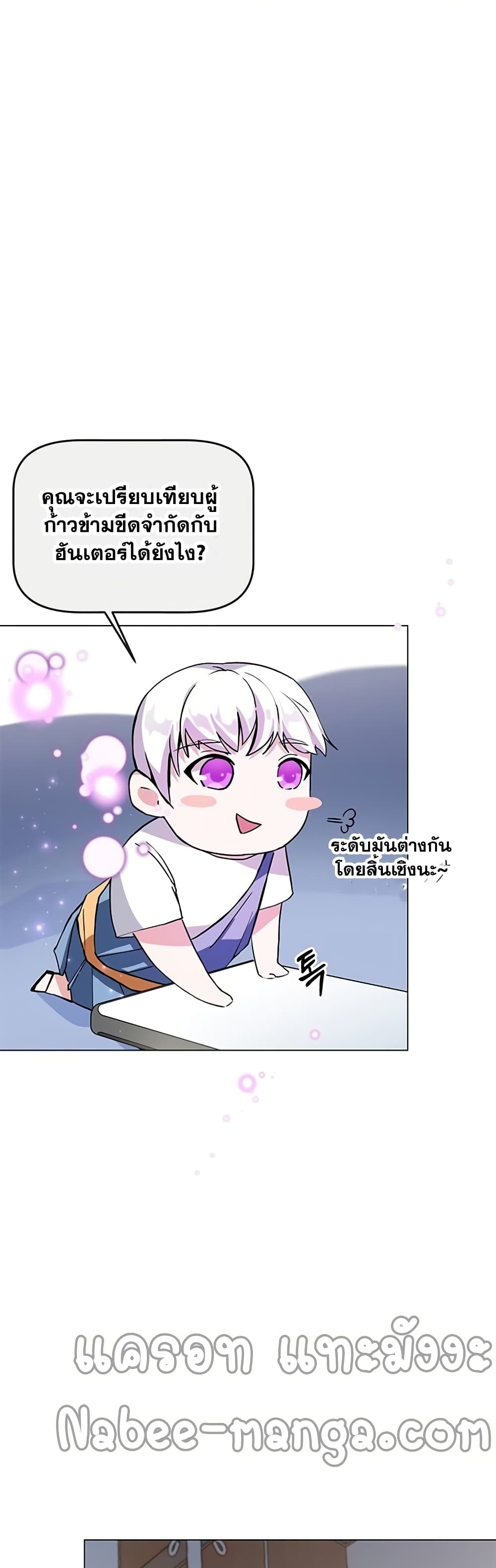 Transcension Academy สถาบันกวดวิชาสำหรับผู้เป็นเลิศ ตอนที่ 1 หน้า 60