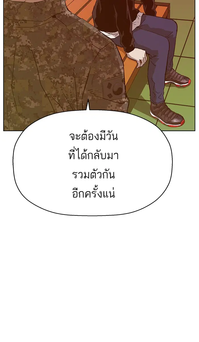 Weak Hero ตอนที่ 135 หน้า 90
