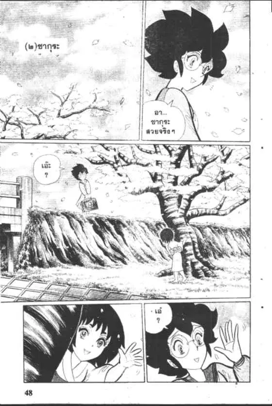 Gakkou Kaidan ตอนที่ 163 หน้า 6