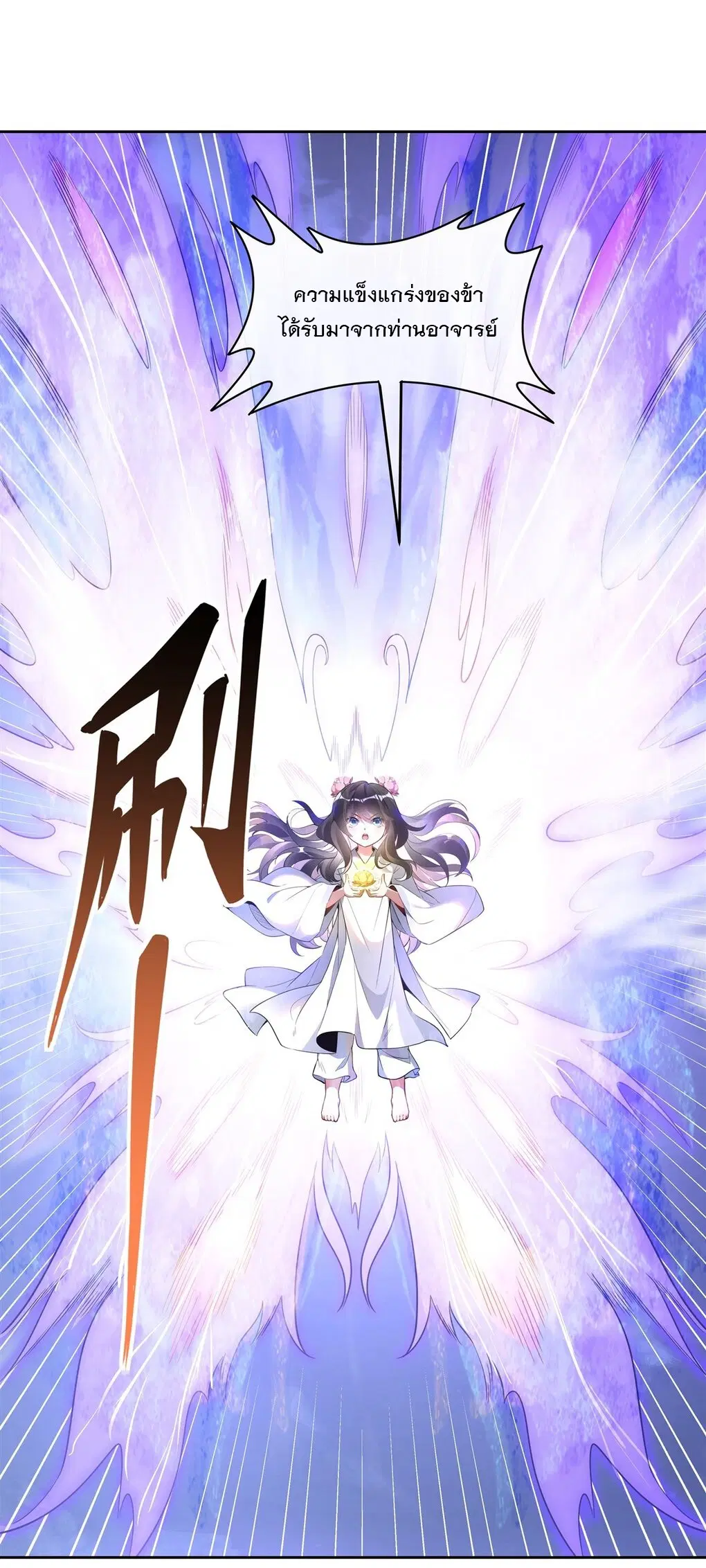 My Female Disciples are all Future Masters of the Heavens ตอนที่ 100 หน้า 23
