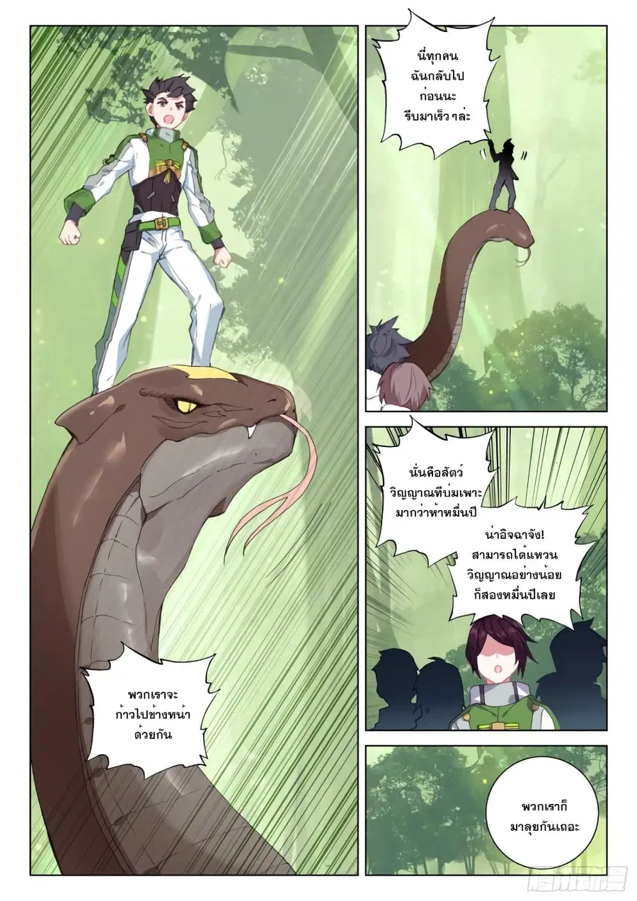 Douluo Dalu IV ตอนที่ 249 หน้า 7