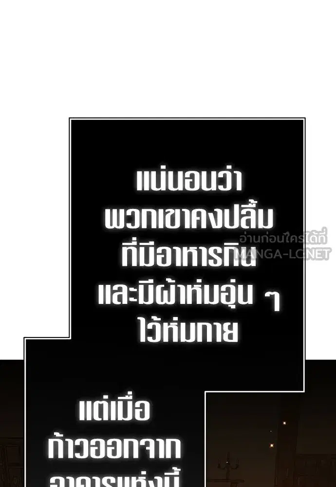 Your Throne ตอนที่ 232 หน้า 72