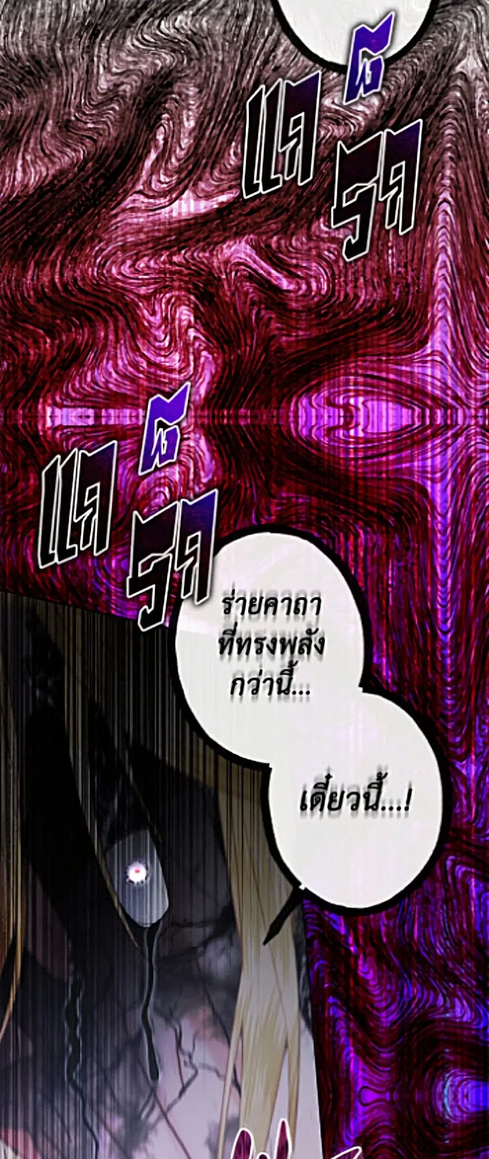 The Siren: Becoming the Villain’s Family ตอนที่ 162 หน้า 15