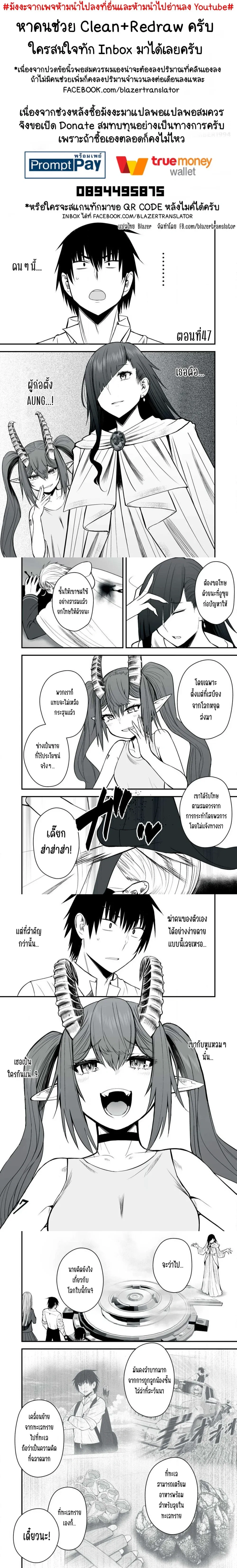 Isekai Rakuraku Survival – ชีวิตเซอร์ไววัลแบบชิลชิลในต่างโลก ตอนที่ 47 หน้า 1