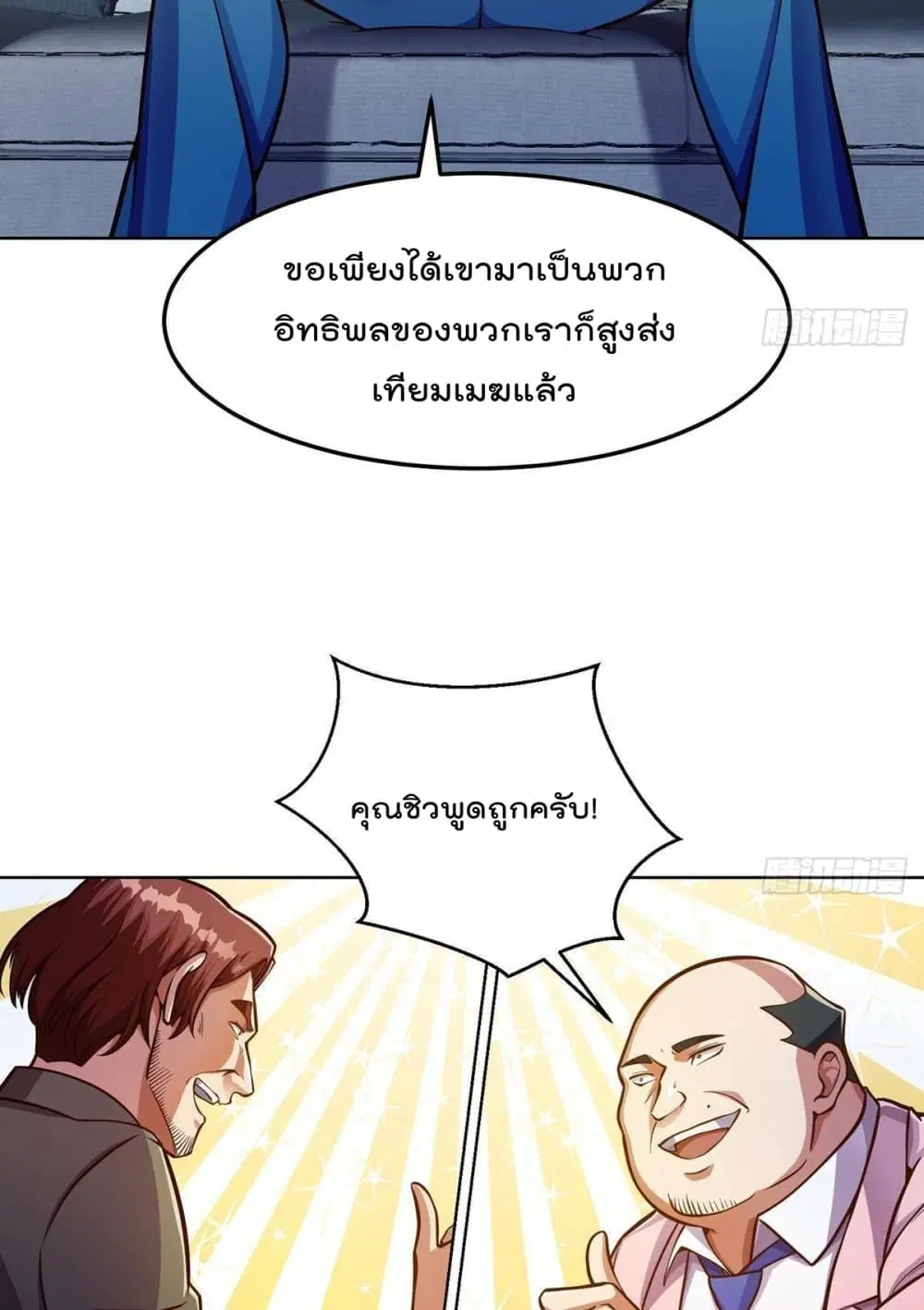 Master Cultivation Return ตอนที่ 304 หน้า 8