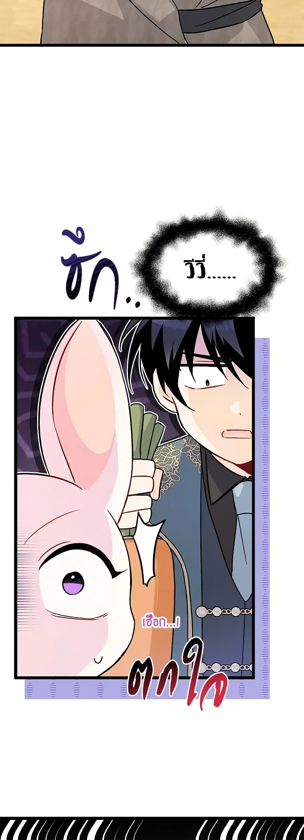 The Symbiotic Relationship Between a Panther and a Rabbit ตอนที่ 99 หน้า 16
