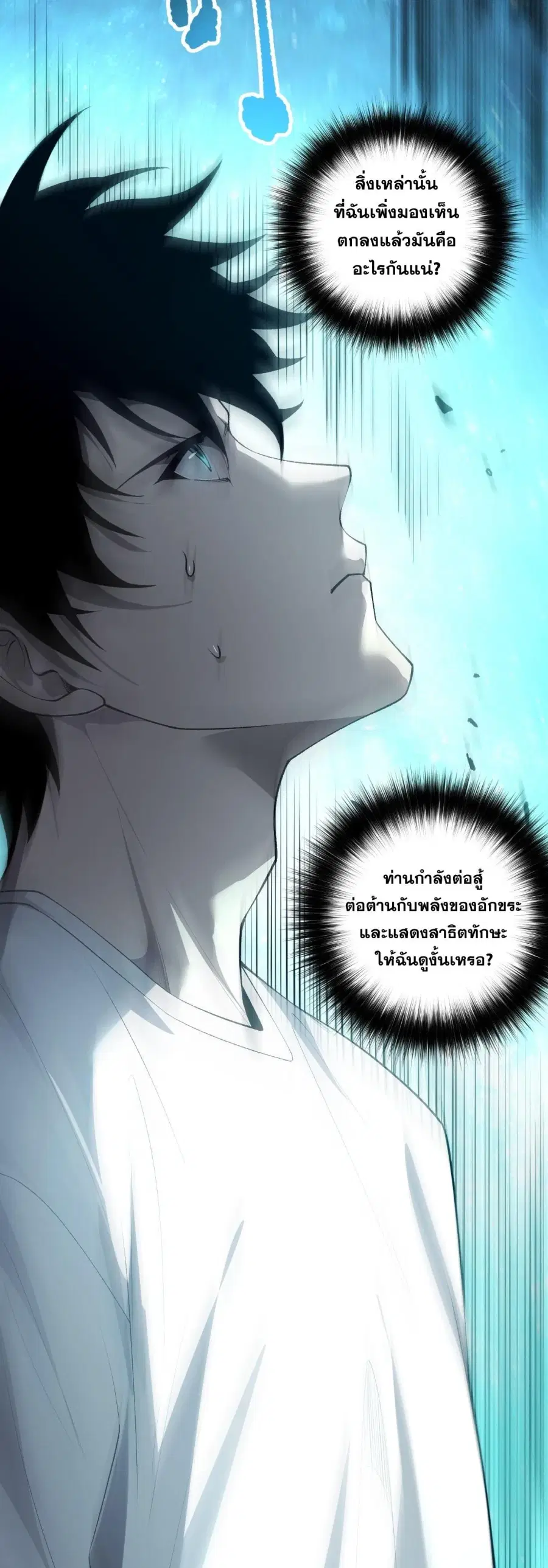 Necromancer King of The Scourge ตอนที่ 293 หน้า 15