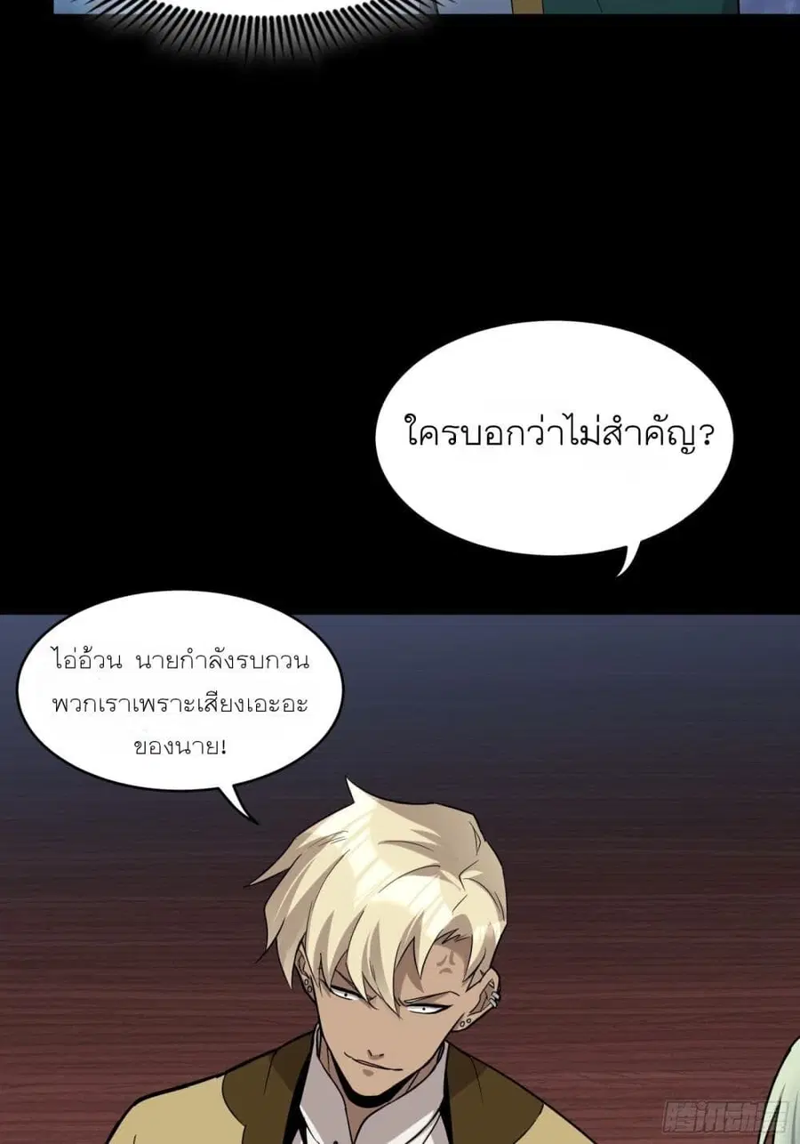 Legend of Star General ตอนที่ 70 หน้า 14