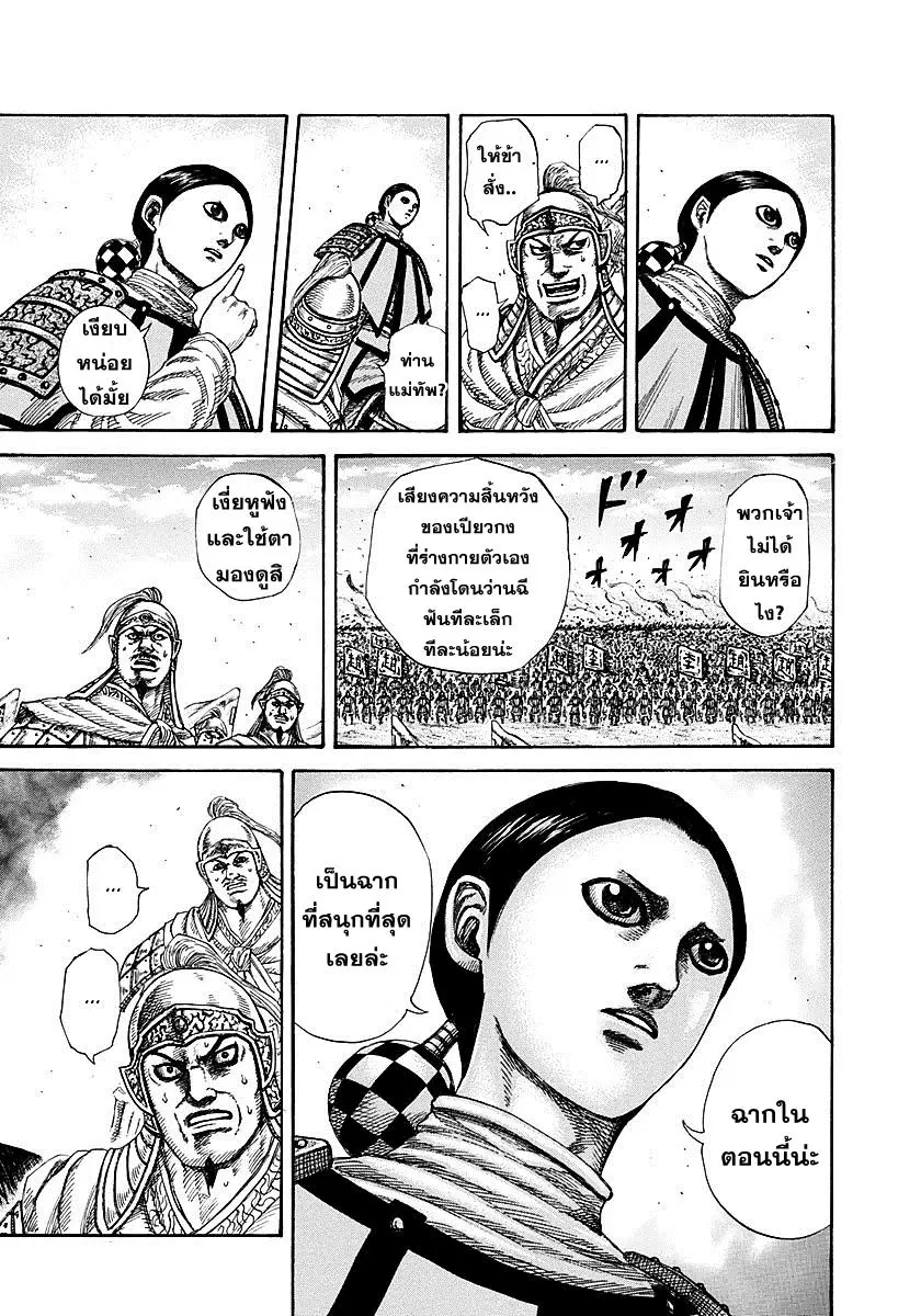 Kingdom ตอนที่ 274 หน้า 9