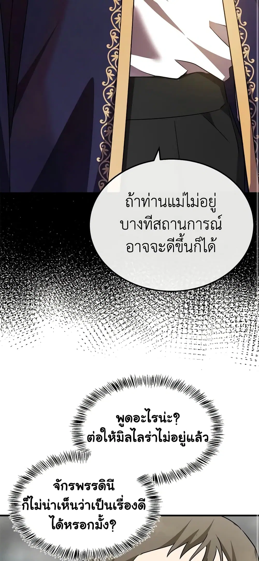 The Villainess Lives Again ตอนที่ 114 หน้า 52