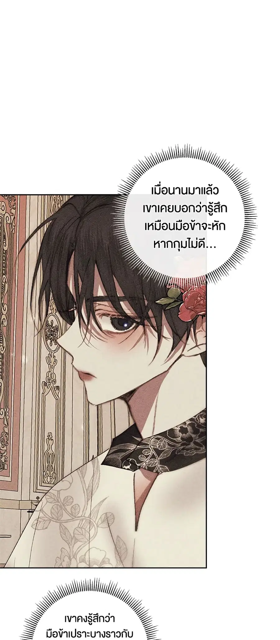 Becoming The Villain’s Family ตอนที่ 64 หน้า 37