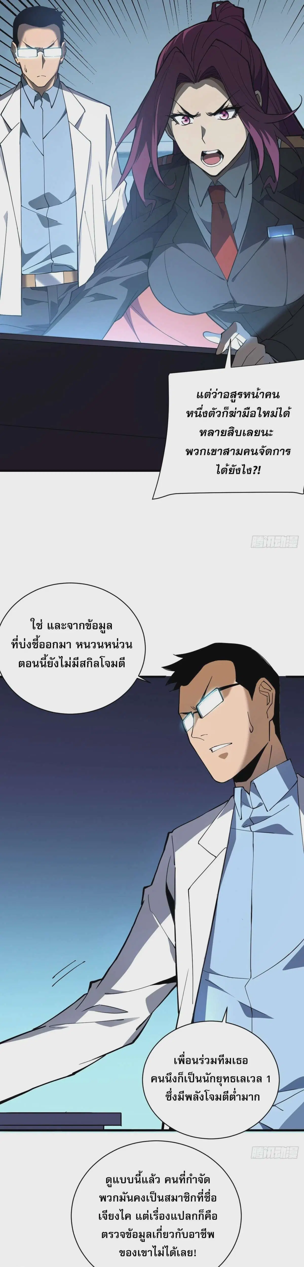The Lord of Wheel of Destiny ตอนที่ 6 หน้า 7