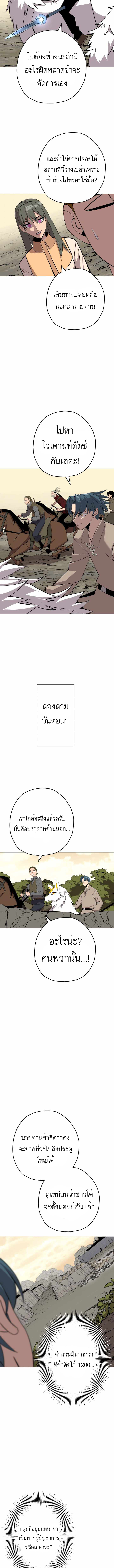The Story of a Low-Rank จากเบี้ยสู่ราชัน ตอนที่ 66 หน้า 8