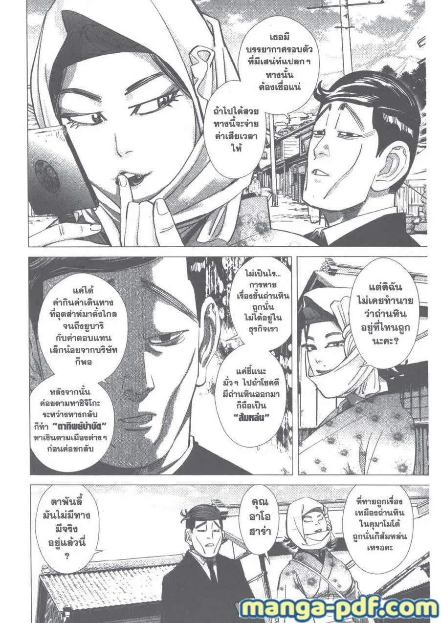 Golden Kamuy ตอนที่ 96 หน้า 4