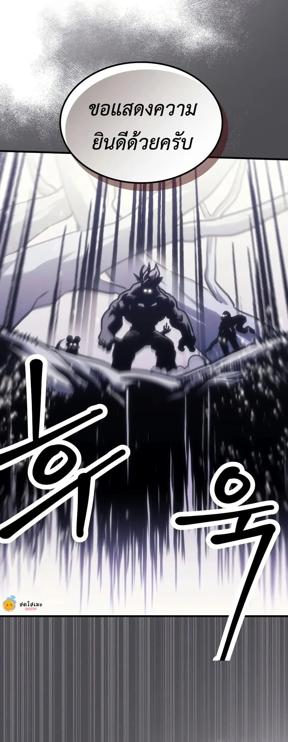 Mr Devourer Please Act Like a Final Boss ทำตัวให้สมกับเป็นมอนสเตอร์บอสหน่อยสิ คุณสวอลโลว์! ตอนที่ 137 หน้า 20
