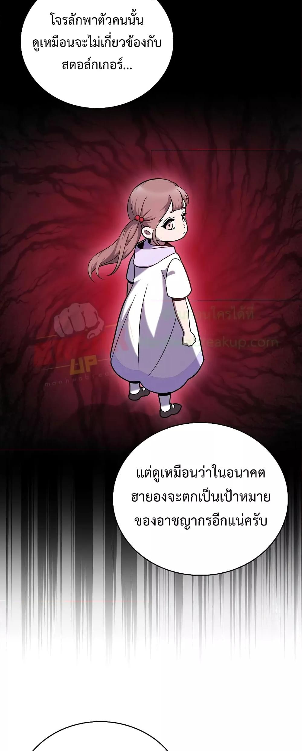 The Delivery Man From Murim ตอนที่ 45 หน้า 20