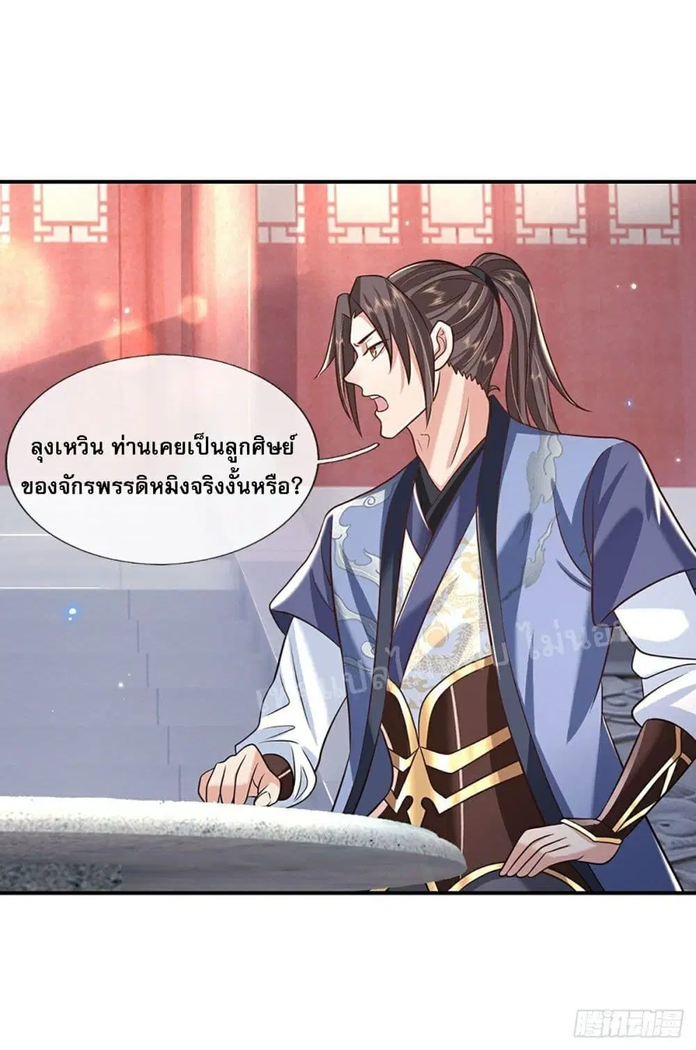 Royal God of War, Rising Dragon ตอนที่ 79 หน้า 7