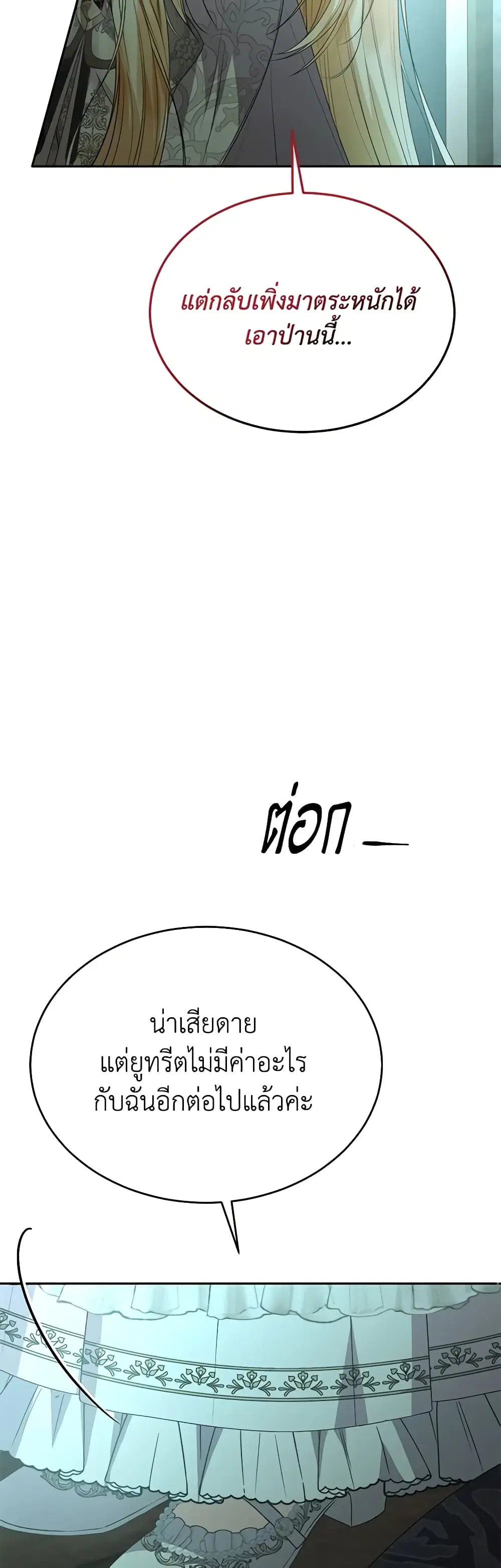 The Real Daughter Is Back ตอนที่ 82 หน้า 44