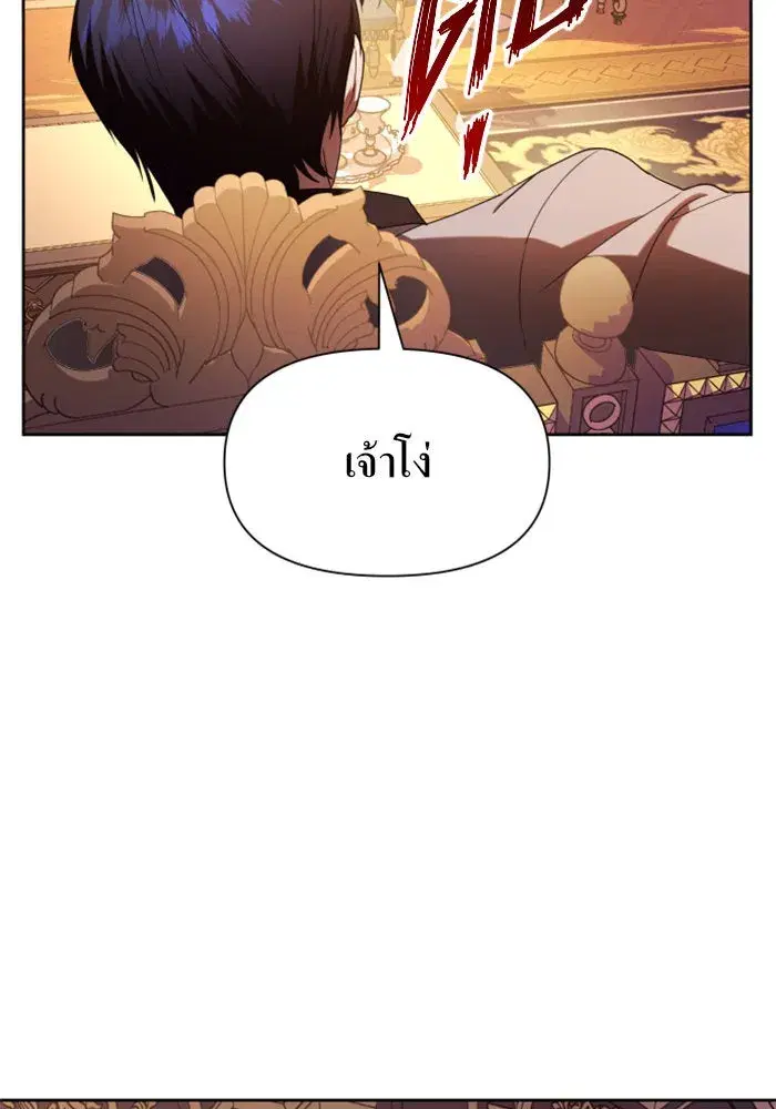 Your Throne ตอนที่ 56 หน้า 143