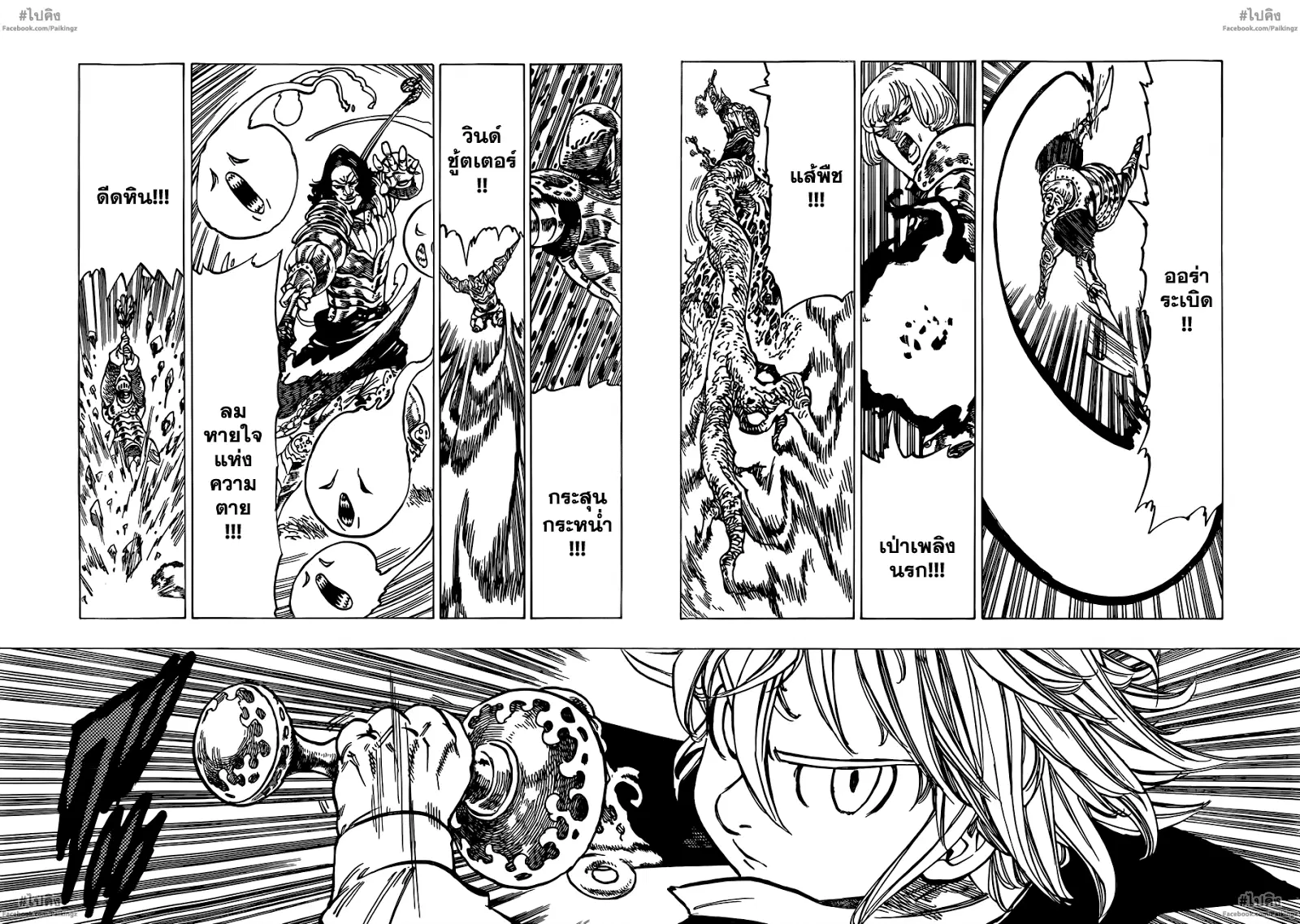 Nanatsu no Taizai ตอนที่ 62 หน้า 9