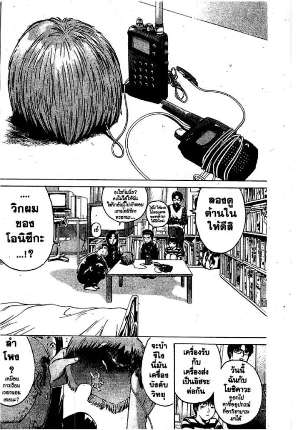 GTO : Great Teacher Onizuka ตอนที่ 45 หน้า 13