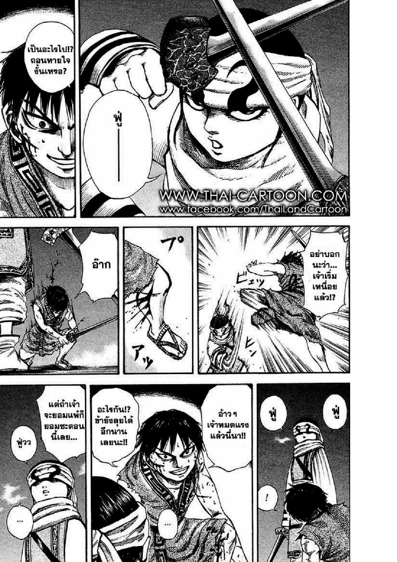 Kingdom ตอนที่ 89 หน้า 8