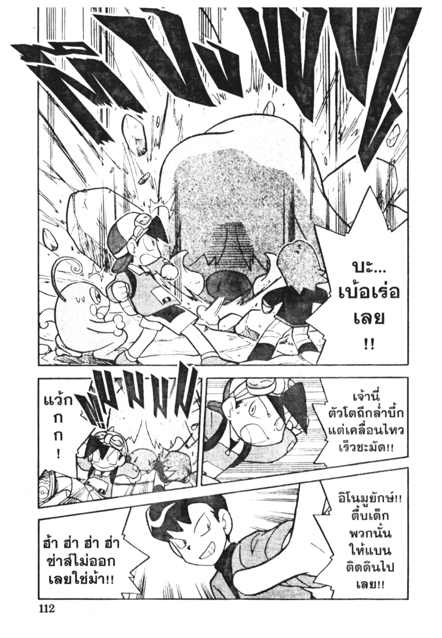 Pokémon ตอนที่ 110 หน้า 6