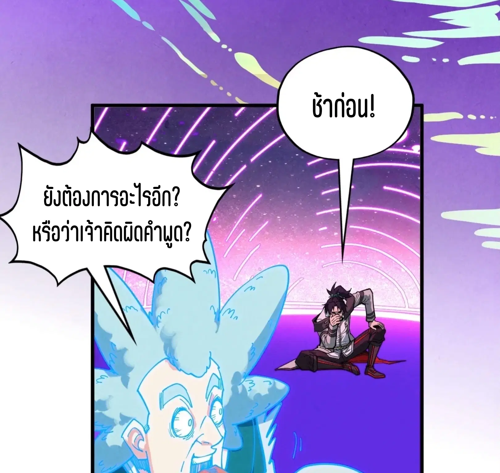 The Eternal Supreme ตอนที่ 378 หน้า 67